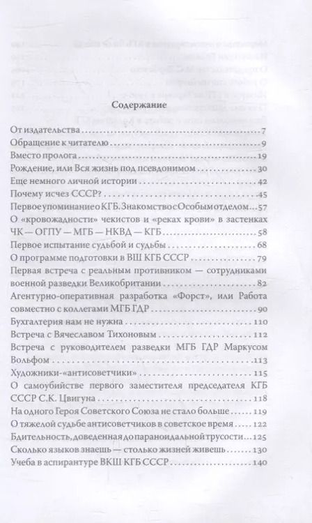 Фотография книги "Федор Жорин: Исповедь чекиста. Тайная война советских и западных спецслужб"