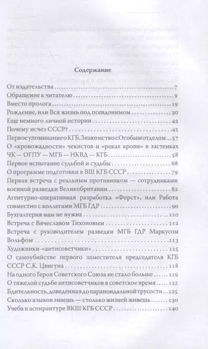 Фотография книги "Федор Жорин: Исповедь чекиста. Тайная война советских и западных спецслужб"