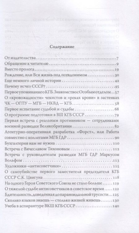 Фотография книги "Федор Жорин: Исповедь чекиста. Тайная война советских и западных спецслужб"