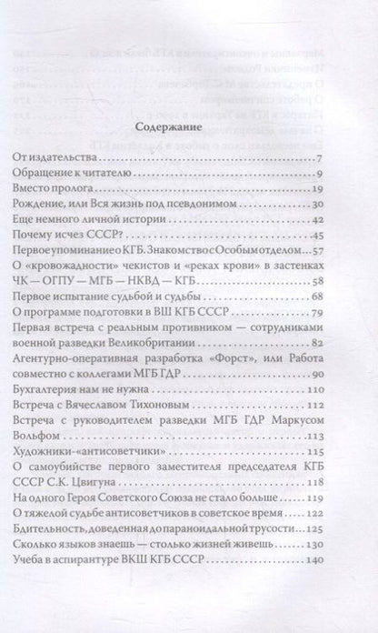 Фотография книги "Федор Жорин: Исповедь чекиста. Тайная война советских и западных спецслужб"