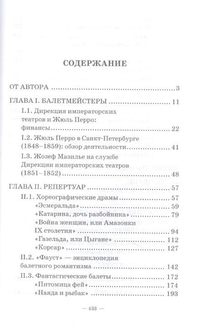 Фотография книги "Федорченко: Петербургский балет. 1850-е годы. Спектакли и хореографы. Монография"