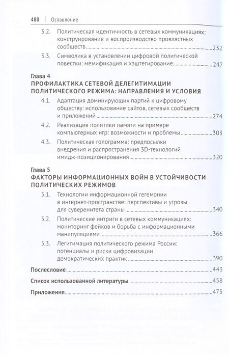 Фотография книги "Федорченко: Власть алгоритма. Технологии легитимации политических режимов в условиях цифровизации. Монография"