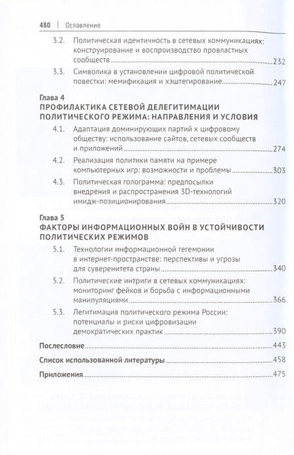 Фотография книги "Федорченко: Власть алгоритма. Технологии легитимации политических режимов в условиях цифровизации. Монография"