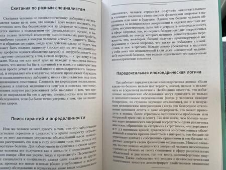 Фотография книги "Федоренко, Качай: Поменяй себя! Психосоматика беспокойств, стрессов и депрессий. Практическое руководство"