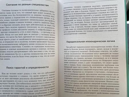 Фотография книги "Федоренко, Качай: Поменяй себя! Психосоматика беспокойств, стрессов и депрессий. Практическое руководство"