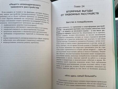 Фотография книги "Федоренко, Качай: Поменяй себя! Психосоматика беспокойств, стрессов и депрессий. Практическое руководство"