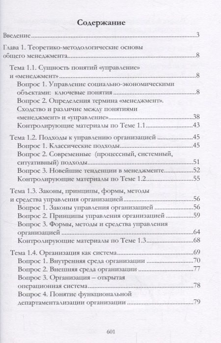 Фотография книги "Федоренко, Витюк, Нетаев: Общий и таможенный менеджмент. Учебник"