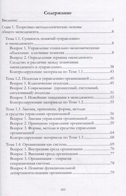 Фотография книги "Федоренко, Витюк, Нетаев: Общий и таможенный менеджмент. Учебник"