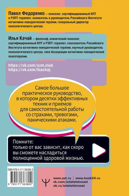 Фотография книги "Федоренко: Взять под контроль: страхи, тревоги, депрессию и стресс. Программа управления своими эмоциями"