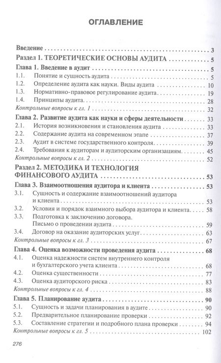 Фотография книги "Федоренко, Золотарева: Аудит"