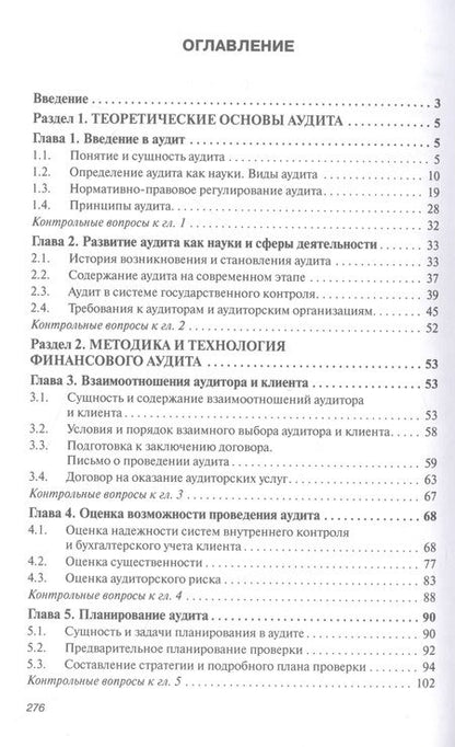 Фотография книги "Федоренко, Золотарева: Аудит"