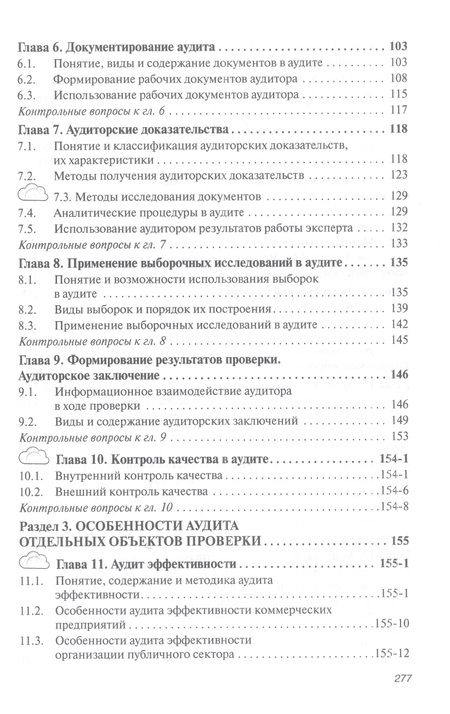 Фотография книги "Федоренко, Золотарева: Аудит"
