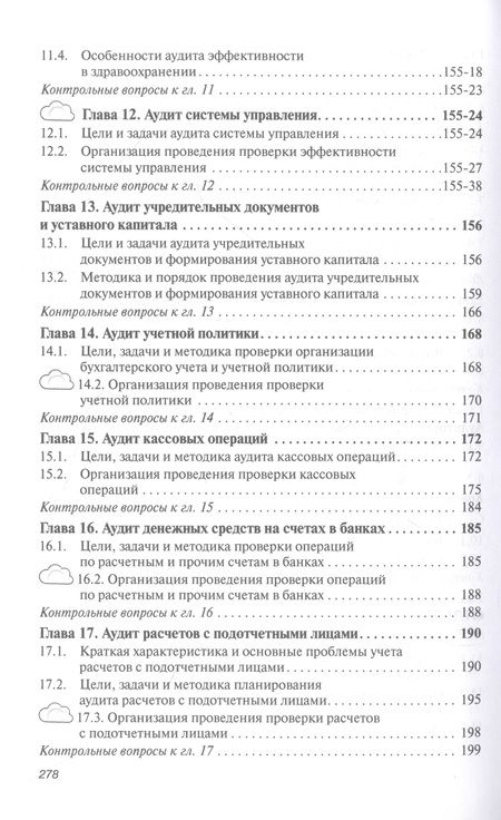 Фотография книги "Федоренко, Золотарева: Аудит"
