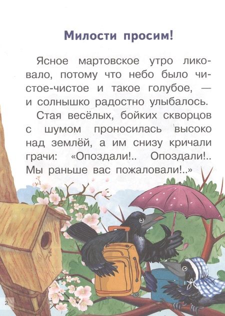 Фотография книги "Федоров-Давыдов: Сказки"