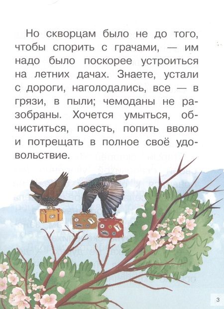 Фотография книги "Федоров-Давыдов: Сказки"