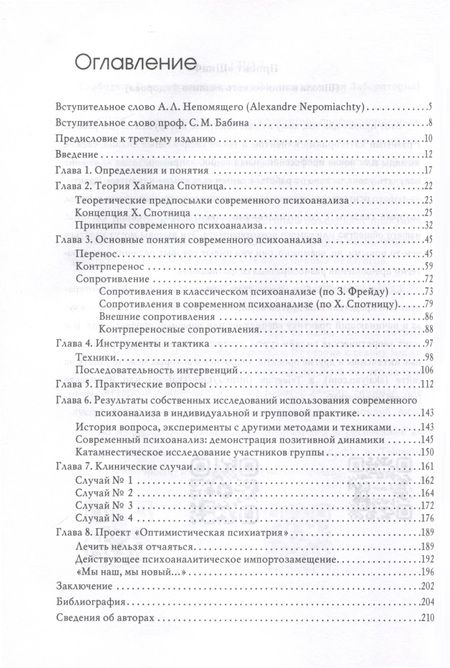 Фотография книги "Федоров, Белов, Белова: Тотем без табу. Психоанализ доэдипальных состояний. Шизофрения, расстройста личности и др."