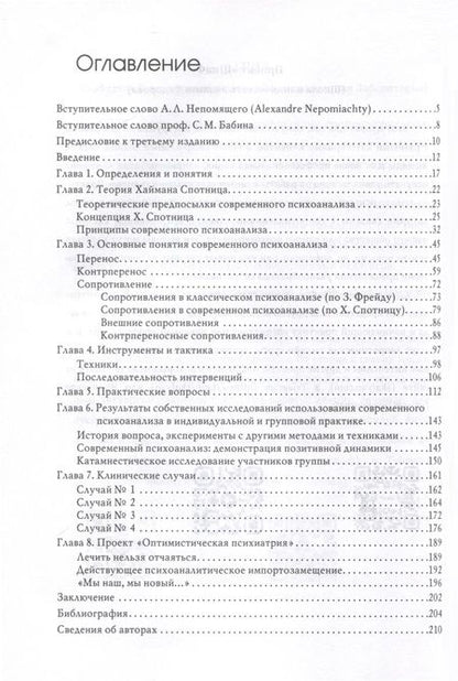Фотография книги "Федоров, Белов, Белова: Тотем без табу. Психоанализ доэдипальных состояний. Шизофрения, расстройста личности и др."