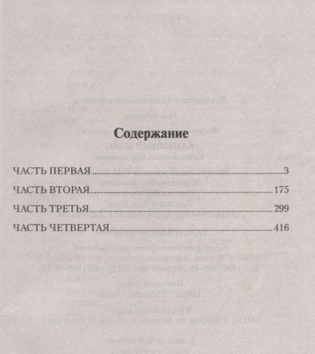Фотография книги "Федоров: Каменный Пояс. Роман-трилогия. Книга 2. Наследники"