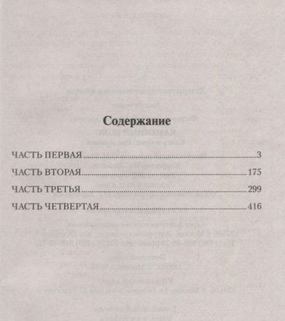 Фотография книги "Федоров: Каменный Пояс. Роман-трилогия. Книга 2. Наследники"