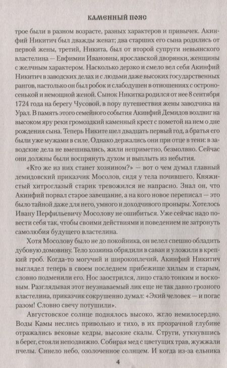Фотография книги "Федоров: Каменный Пояс. Роман-трилогия. Книга 2. Наследники"
