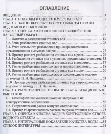 Фотография книги "Федоров, Кудрявцев: Методы прогнозирования качества воды. Учебное пособие. СПО"
