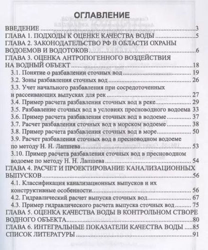 Фотография книги "Федоров, Кудрявцев: Методы прогнозирования качества воды. Учебное пособие. СПО"