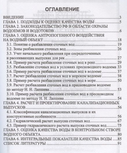 Фотография книги "Федоров, Кудрявцев: Методы прогнозирования качества воды. Учебное пособие. СПО"