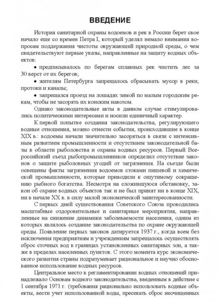 Фотография книги "Федоров, Кудрявцев: Методы прогнозирования качества воды. Учебное пособие. СПО"