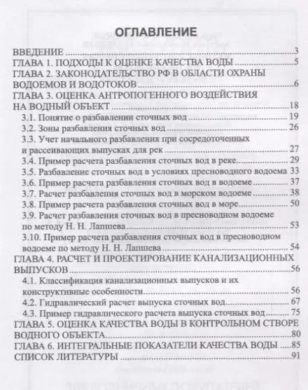 Фотография книги "Федоров, Кудрявцев: Методы прогнозирования качества воды. Учебное пособие"