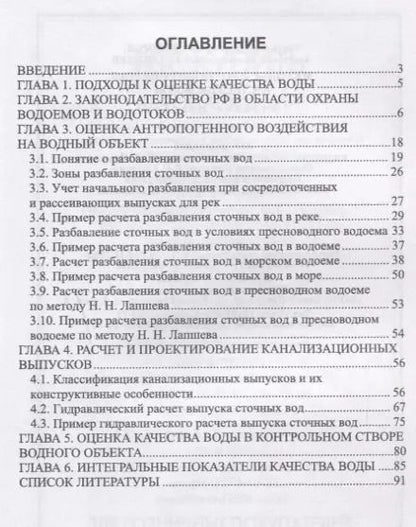 Фотография книги "Федоров, Кудрявцев: Методы прогнозирования качества воды. Учебное пособие"