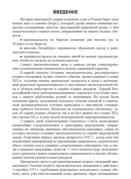 Фотография книги "Федоров, Кудрявцев: Методы прогнозирования качества воды. Учебное пособие"