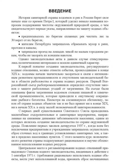 Фотография книги "Федоров, Кудрявцев: Методы прогнозирования качества воды. Учебное пособие"