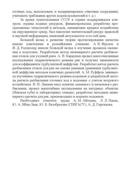 Фотография книги "Федоров, Кудрявцев: Методы прогнозирования качества воды. Учебное пособие"