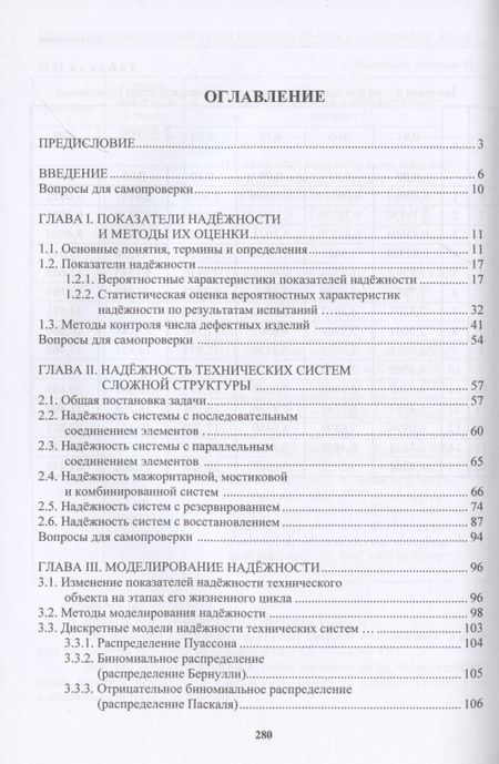 Фотография книги "Федоров, Нагоркин: Прикладные методы теории надежности технических объектов и технологических систем. Учебное пособие"