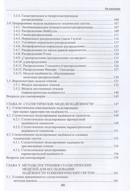 Фотография книги "Федоров, Нагоркин: Прикладные методы теории надежности технических объектов и технологических систем. Учебное пособие"