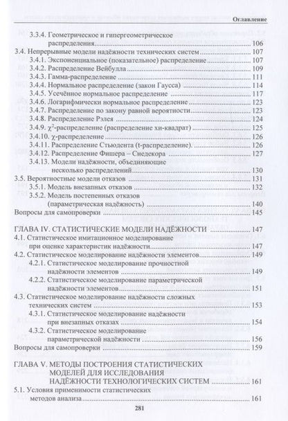 Фотография книги "Федоров, Нагоркин: Прикладные методы теории надежности технических объектов и технологических систем. Учебное пособие"