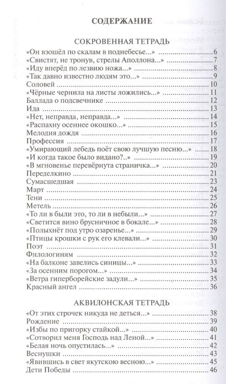 Фотография книги "Федоров: Небесные тетради"