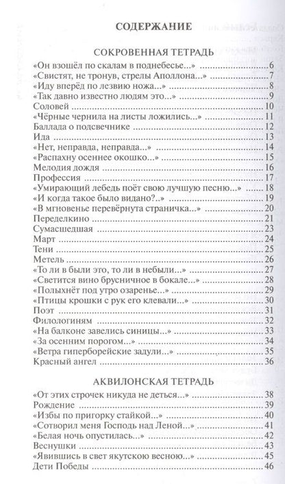 Фотография книги "Федоров: Небесные тетради"