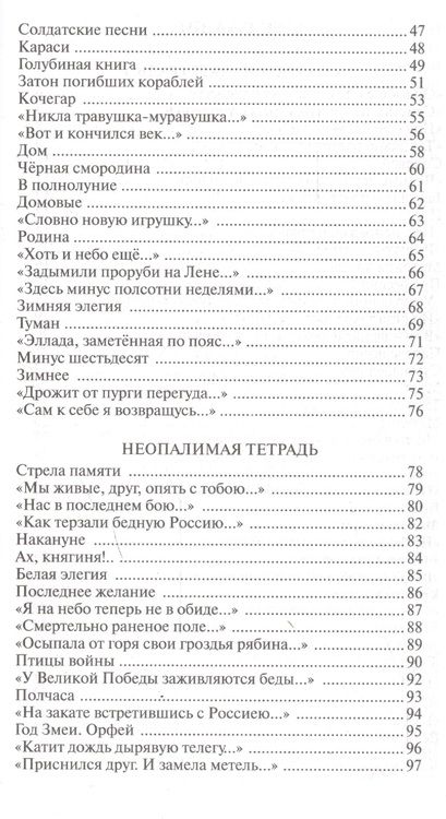 Фотография книги "Федоров: Небесные тетради"