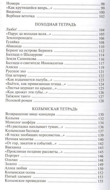 Фотография книги "Федоров: Небесные тетради"