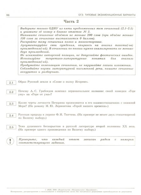 Фотография книги "Федоров, Новикова, Зинина: ОГЭ 2020 Литература. Типовые экзаменационные варианты. 30 вариантов"