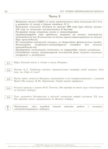 Фотография книги "Федоров, Новикова, Зинина: ОГЭ 2020 Литература. Типовые экзаменационные варианты. 30 вариантов"