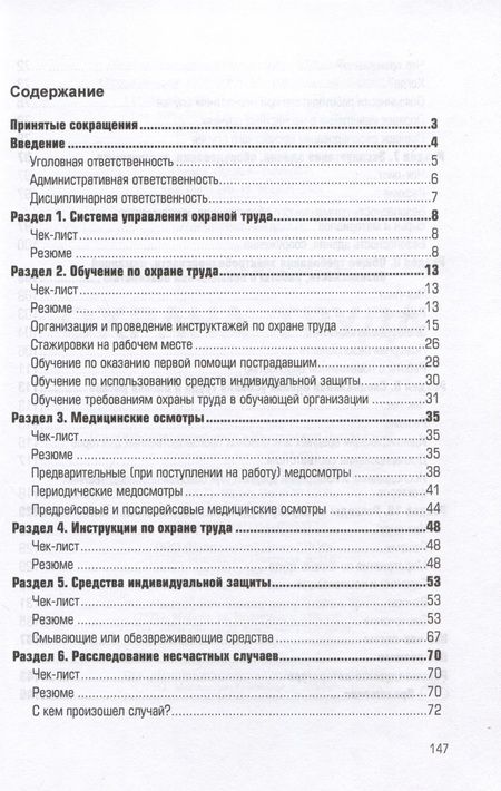 Фотография книги "Федоров: Охрана труда. Практическое пособие"
