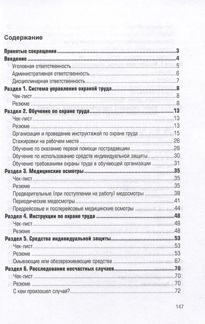 Фотография книги "Федоров: Охрана труда. Практическое пособие"