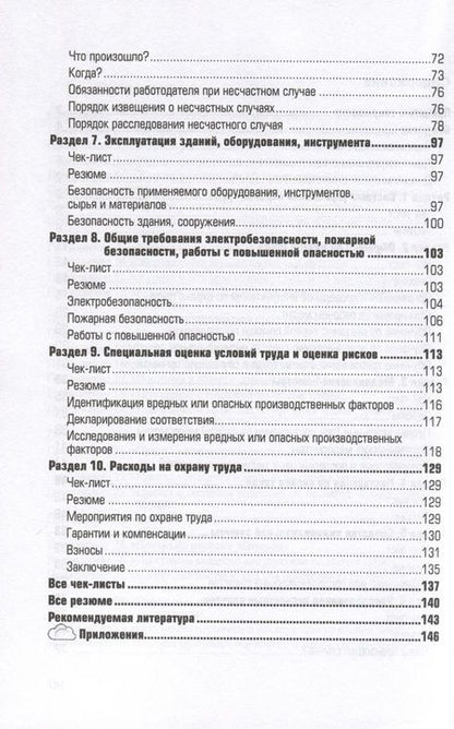 Фотография книги "Федоров: Охрана труда. Практическое пособие"