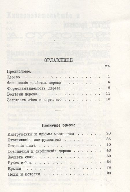 Фотография книги "Федоров: Плотничное ремесло"