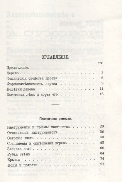 Фотография книги "Федоров: Плотничное ремесло"