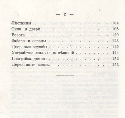 Фотография книги "Федоров: Плотничное ремесло"