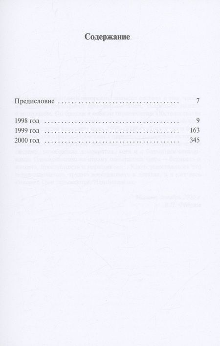 Фотография книги "Федоров: Политическая хронология России (1998–2000)"