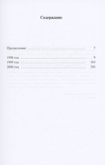 Фотография книги "Федоров: Политическая хронология России (1998–2000)"